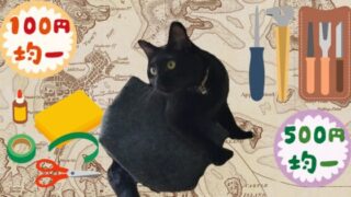 100均シールの使い道を実例つきで紹介！